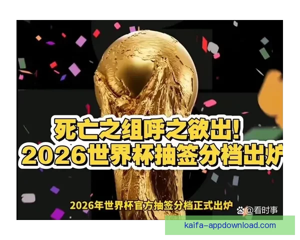 美加墨世界杯竞猜盘口分析及预测 提供全面赛事数据与投注建议